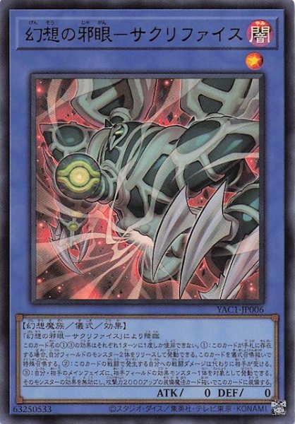 画像1: 【ウルトラレア】幻想の邪眼－サクリファイス　YAC1-JP006 (1)