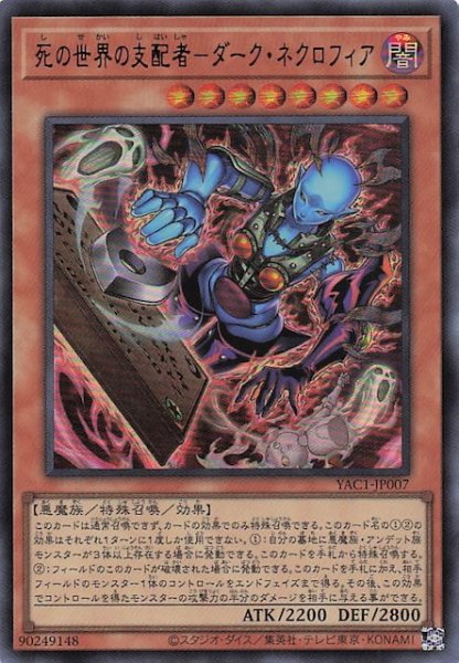 画像1: 【ウルトラレア】死の世界の支配者－ダーク・ネクロフィア　YAC1-JP007 (1)