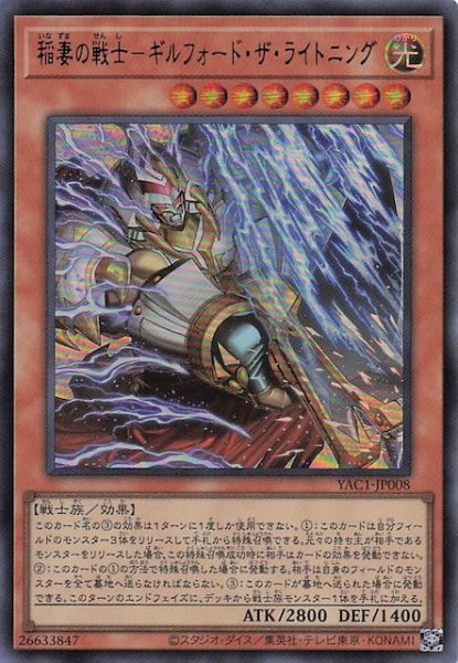 画像1: 【ウルトラレア】稲妻の戦士－ギルフォード・ザ・ライトニング　YAC1-JP008 (1)
