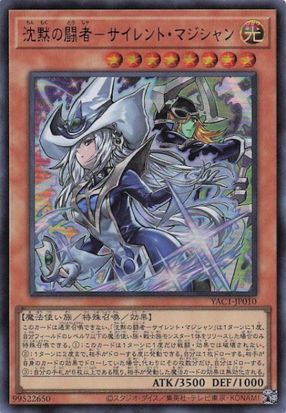 画像1: 【ウルトラレア】沈黙の闘者－サイレント・マジシャン　YAC1-JP010 (1)