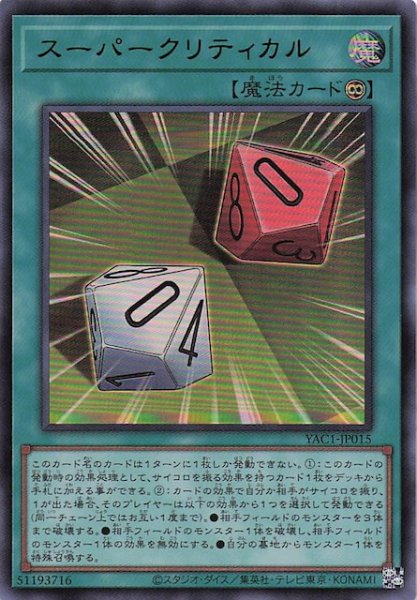 画像1: 【ウルトラレア】スーパークリティカル　YAC1-JP015 (1)