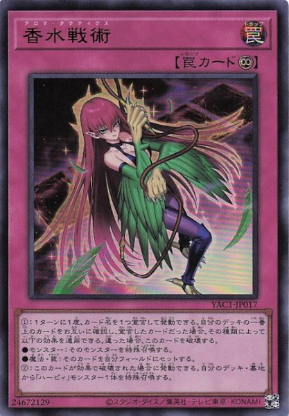 画像1: 【ウルトラレア】香水戦術　YAC1-JP017 (1)