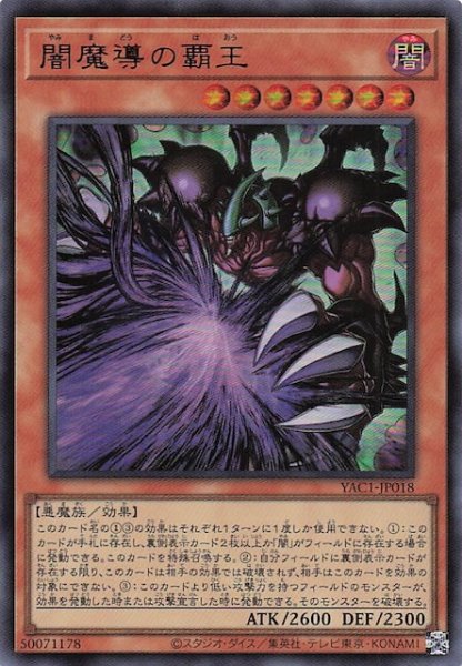 画像1: 【ウルトラレア】闇魔導の覇王　YAC1-JP018 (1)
