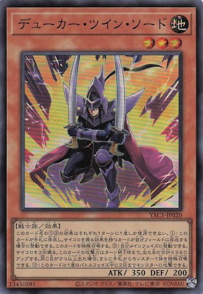 画像1: 【ウルトラレア】デューカー・ツイン・ソード　YAC1-JP020 (1)