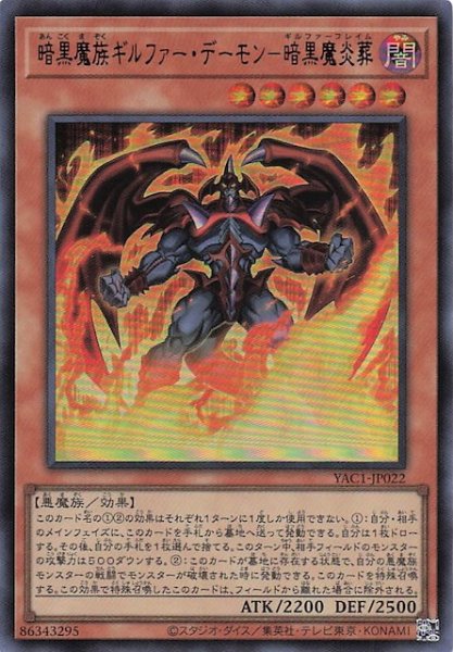 画像1: 【ウルトラレア】暗黒魔族ギルファー・デーモン－暗黒魔炎葬　YAC1-JP022 (1)
