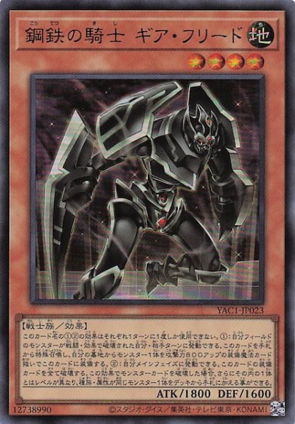 画像1: 【ウルトラレア】鋼鉄の騎士 ギア・フリード　YAC1-JP023 (1)