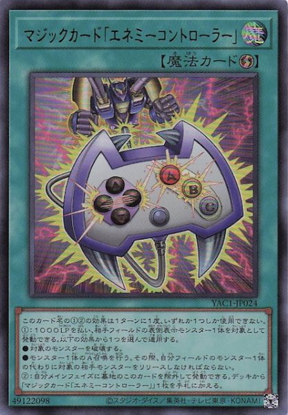 画像1: 【ウルトラレア】マジックカード「エネミーコントローラー」　YAC1-JP024 (1)