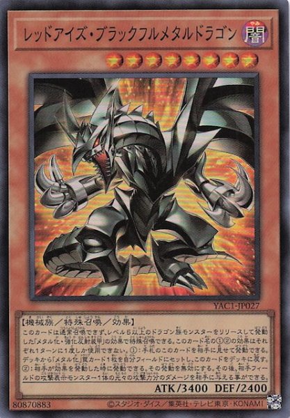 画像1: 【スーパーレア】レッドアイズ・ブラックフルメタルドラゴン　YAC1-JP027 (1)
