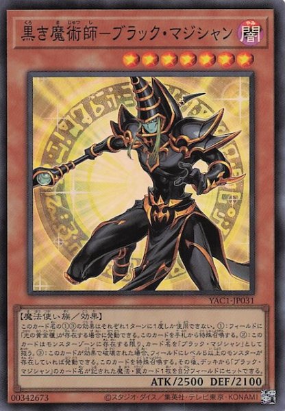 画像1: 【スーパーレア】黒き魔術師－ブラック・マジシャン　YAC1-JP031 (1)