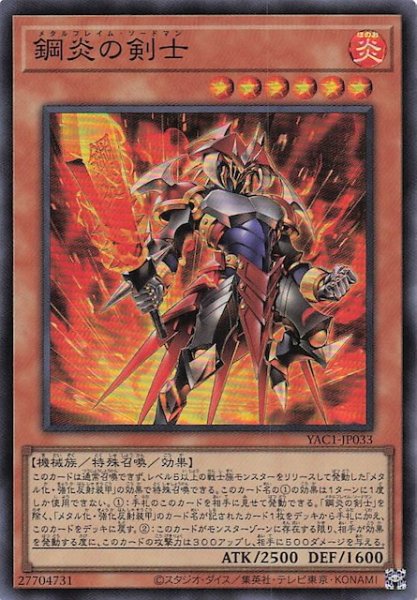 画像1: 【スーパーレア】鋼炎の剣士　YAC1-JP033 (1)