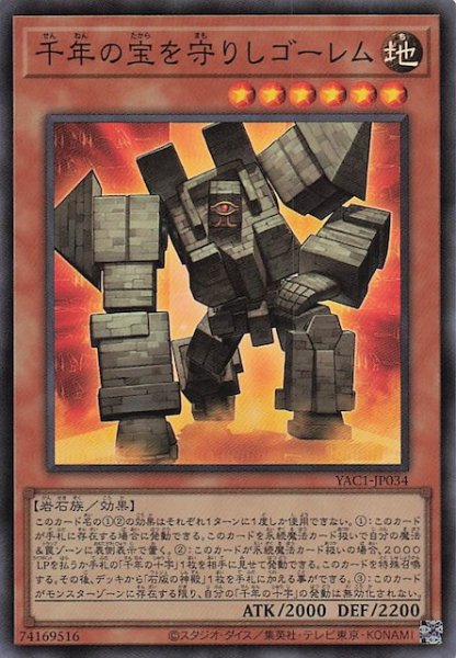 画像1: 【スーパーレア】千年の宝を守りしゴーレム　YAC1-JP034 (1)