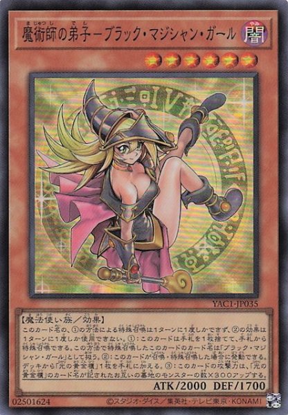 画像1: 【スーパーレア】魔術師の弟子－ブラック・マジシャン・ガール　YAC1-JP035 (1)