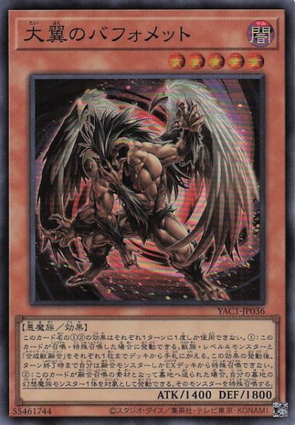 画像1: 【スーパーレア】大翼のバフォメット　YAC1-JP036 (1)