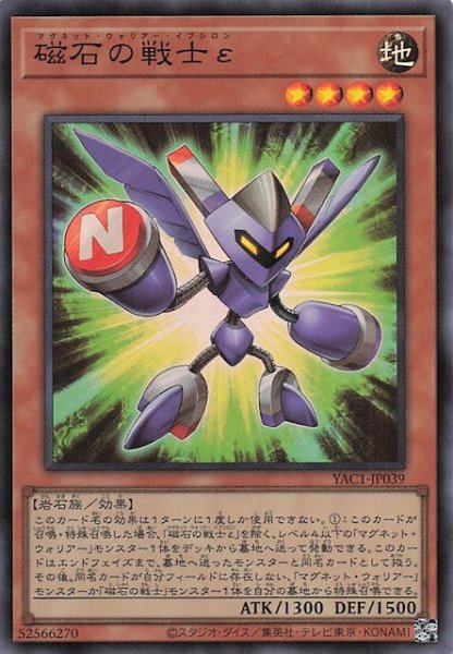 画像1: 【スーパーレア】磁石の戦士ε　YAC1-JP039 (1)