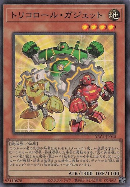 画像1: 【スーパーレア】トリコロール・ガジェット　YAC1-JP040 (1)