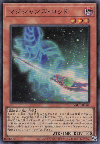 画像1: 【スーパーレア】マジシャンズ・ロッド　YAC1-JP042 (1)