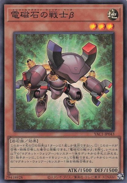 画像1: 【スーパーレア】電磁石の戦士β　YAC1-JP043 (1)