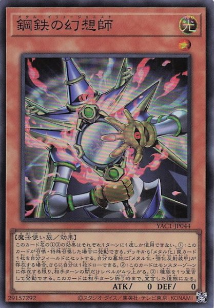 画像1: 【スーパーレア】鋼鉄の幻想師　YAC1-JP044 (1)