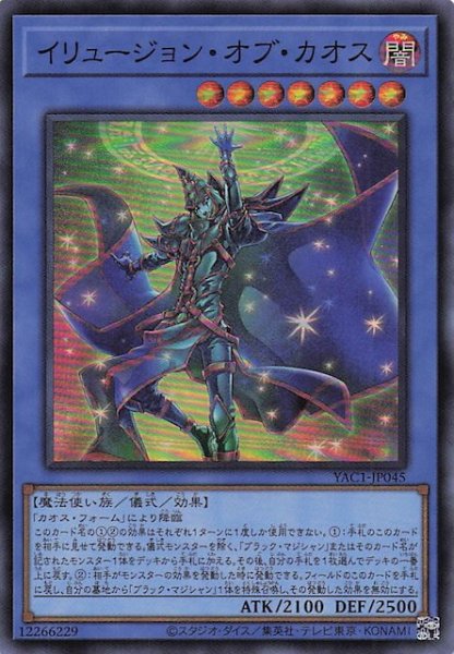画像1: 【スーパーレア】イリュージョン・オブ・カオス　YAC1-JP045 (1)