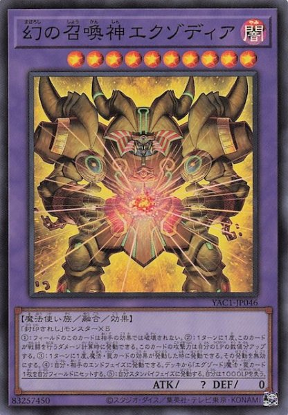 画像1: 【スーパーレア】幻の召喚神エクゾディア　YAC1-JP046 (1)