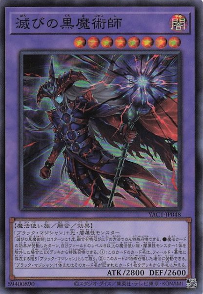 画像1: 【スーパーレア】滅びの黒魔術師　YAC1-JP048 (1)