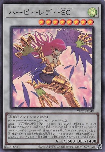 画像1: 【スーパーレア】ハーピィ・レディ・ＳＣ　YAC1-JP049 (1)