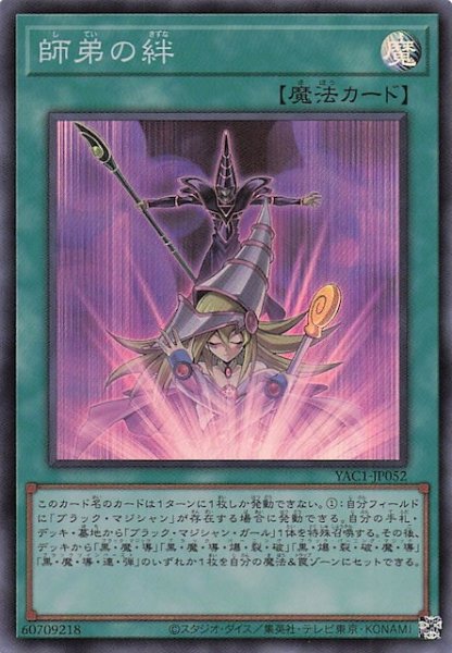 画像1: 【スーパーレア】師弟の絆　YAC1-JP052 (1)
