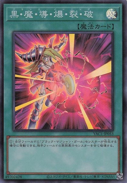 画像1: 【スーパーレア】黒・魔・導・爆・裂・破　YAC1-JP053 (1)