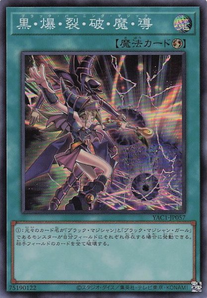 画像1: 【スーパーレア】黒・爆・裂・破・魔・導　YAC1-JP057 (1)