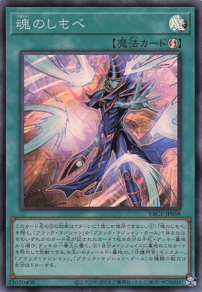 画像1: 【スーパーレア】魂のしもべ　YAC1-JP058 (1)