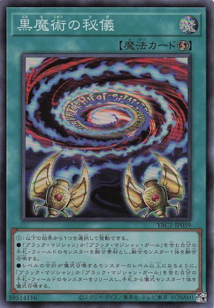 画像1: 【スーパーレア】黒魔術の秘儀　YAC1-JP059 (1)