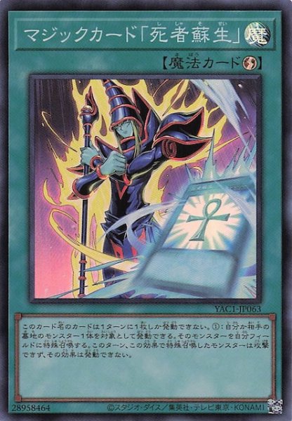 画像1: 【スーパーレア】マジックカード「死者蘇生」　YAC1-JP063 (1)