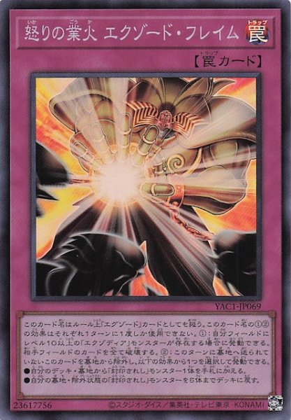 画像1: 【スーパーレア】怒りの業火 エクゾード・フレイム　YAC1-JP069 (1)