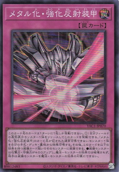 画像1: 【スーパーレア】メタル化・強化反射装甲　YAC1-JP070 (1)