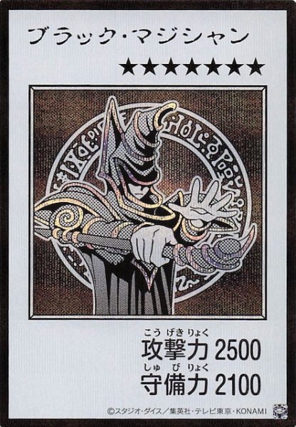画像1: 【モノクロ版 ウルトラレア(MANGA-STYLE) シークレットレア仕様】ブラック・マジシャン (1)