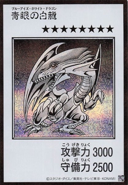 画像1: 【モノクロ版 ウルトラレア(MANGA-STYLE) シークレットレア仕様】青眼の白龍 (1)