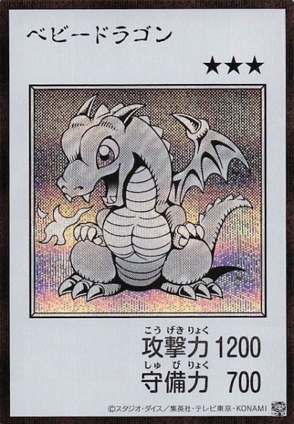画像1: 【モノクロ版 ウルトラレア(MANGA-STYLE) シークレットレア仕様】ベビードラゴン (1)