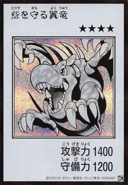 画像1: 【モノクロ版 ウルトラレア(MANGA-STYLE) シークレットレア仕様】砦を守る翼竜 (1)