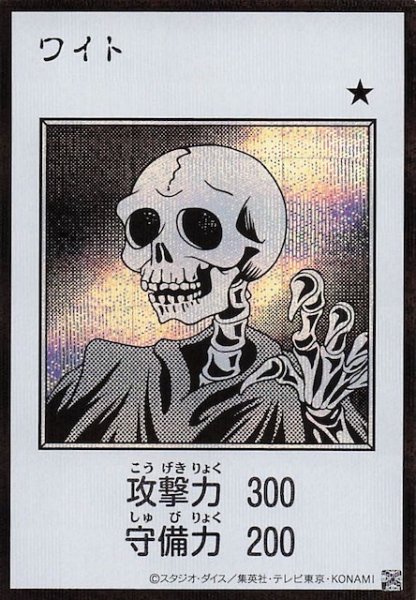 画像1: 【モノクロ版 ウルトラレア(MANGA-STYLE) シークレットレア仕様】ワイト (1)