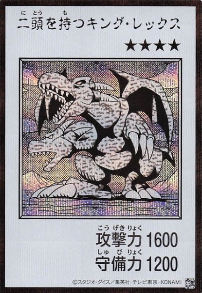 画像1: 【モノクロ版 ウルトラレア(MANGA-STYLE) シークレットレア仕様】二頭を持つキング・レックス (1)