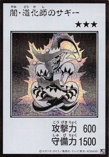 画像1: 【モノクロ版 ウルトラレア(MANGA-STYLE) シークレットレア仕様】闇・道化師のサギー (1)