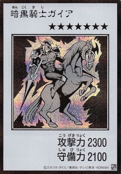 画像1: 【モノクロ版 ウルトラレア(MANGA-STYLE) シークレットレア仕様】暗黒騎士ガイア (1)