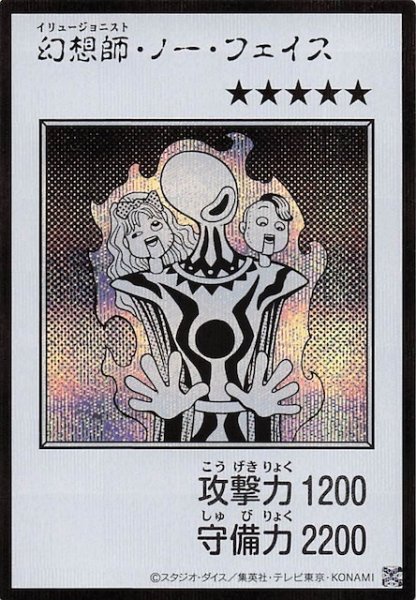 画像1: 【モノクロ版 ウルトラレア(MANGA-STYLE) シークレットレア仕様】幻想師・ノー・フェイス (1)