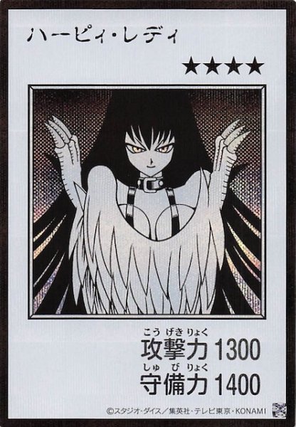 画像1: 【モノクロ版 ウルトラレア(MANGA-STYLE) シークレットレア仕様】ハーピィ・レディ (1)