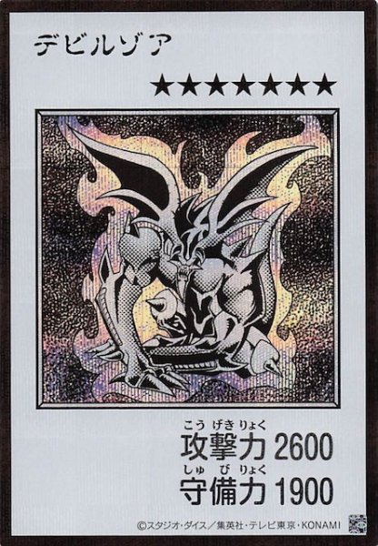 画像1: 【モノクロ版 ウルトラレア(MANGA-STYLE) シークレットレア仕様】デビルゾア (1)