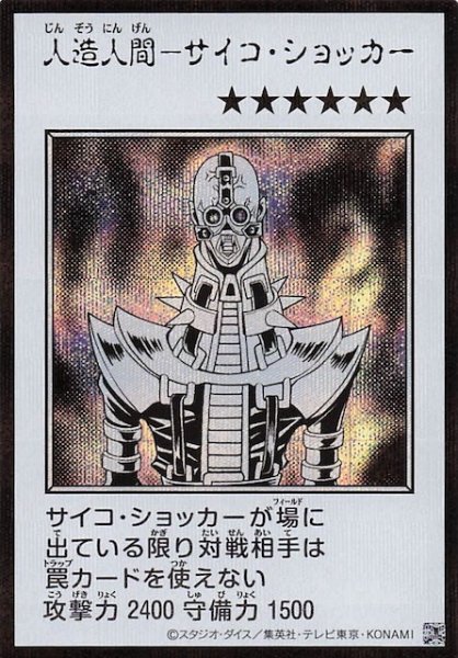 画像1: 【モノクロ版 ウルトラレア(MANGA-STYLE) シークレットレア仕様】人造人間－サイコ・ショッカー (1)