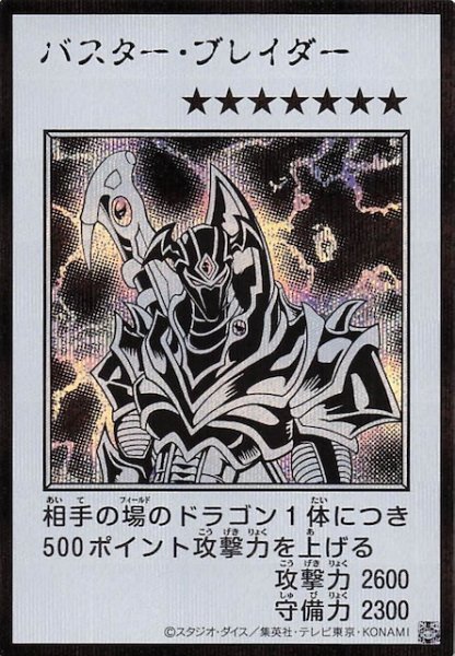 画像1: 【モノクロ版 ウルトラレア(MANGA-STYLE) シークレットレア仕様】バスター・ブレイダー (1)
