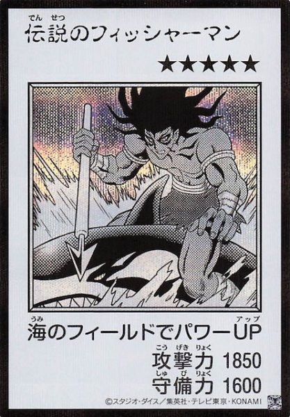 画像1: 【モノクロ版 ウルトラレア(MANGA-STYLE) シークレットレア仕様】伝説のフィッシャーマン (1)