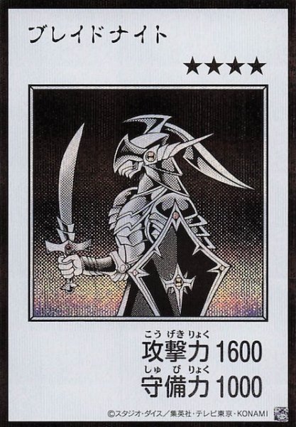 画像1: 【モノクロ版 ウルトラレア(MANGA-STYLE) シークレットレア仕様】ブレイドナイト (1)