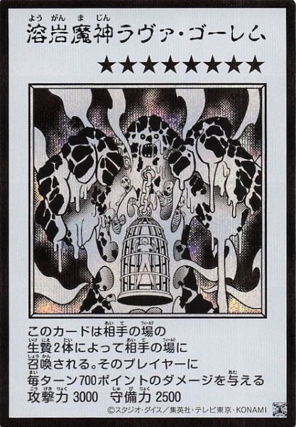 画像1: 【モノクロ版 ウルトラレア(MANGA-STYLE) シークレットレア仕様】溶岩魔神ラヴァ・ゴーレム (1)
